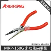 【五金批發王】ALSTRONG 台灣 MRP-150G 多功能尖嘴鉗 夾物 切斷 電線剝皮 壓著端子1.25mm平方