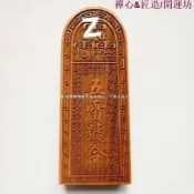 騰達百貨 快速出貨 【現貨可開發票】【如奕】道家用品五雷號令法器道士令牌印章總召萬靈