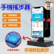 自動搖步機 降噪搖步機 搖步機 孵蛋器 永動機 刷步器 刷步神器 超靜音搖步機 刷步器手機支架