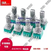 現貨RK097G單聯雙聯電位器3/6腳 柄長15MM音響功放電位器10K 50K 20K