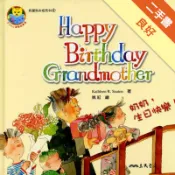 奶奶，生日快樂！[二手書_良好]11318732733 TAAZE讀冊生活網路書店