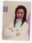 (嫻245)   黎美嫻  3*5 沖洗照片一張，早期圓角相片，保存還不錯!