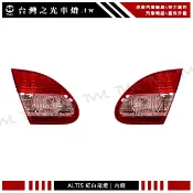 台灣之光 全新 阿提斯 ALTIS 05 06 04 07 年 原廠型 紅白 尾燈 內側 倒車燈 後燈 台灣製