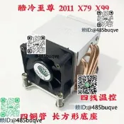 政久金錢豹 X79 X99長方形三銅管四銅管1U 2U側吹散熱器