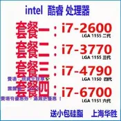 全球享✨Intel/英特爾 i7-2600 I7-6700 i7-4790 i7-3770  4.0GCPU處理器