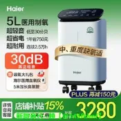 【可開統編】【店鋪補貼】海爾輕音5L醫用製氧家用吸氧老人霧化壹體小型氧氣機