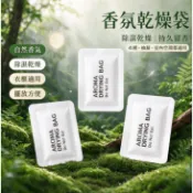 台灣發貨🔥現貨 小香片2.0 環保♻️材質 除臭 香氛袋 乾燥包 小蒼蘭 防潮香片 防潮香氛片 香氛片 芳香片 除臭