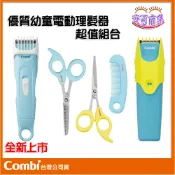 【COMBI】公司貨｜幼童 電動理髮器 髮梳 打薄剪刀｜剪髮 幼童理髮 圍巾 圍兜 兒童理髮器 嬰兒理髮 靜音理髮器