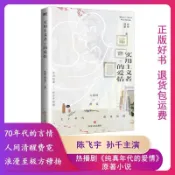 臺灣出貨-正版純真年代的愛情原著小說實用主義者的愛情孟中得意方穆揚費霓