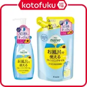 (店+)【Kracie 葵緹亞】日本 日本 Kracie 葵緹亞 Naive 沐浴時可用 卸妝油