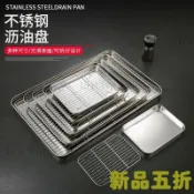 不鏽鋼帶網托盤日式方盤控油格網瀝水盤商用燒烤盤油炸接油盤托盤 復古托盤 置物盤 水果盤 大托盤 木托盤 SH