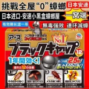 🚚免運特賣【日本安速蟑螂屋】小黑屋 長效滅蟑一窩端12枚 家用 殺蟑螂藥神器餌劑 正品