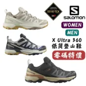 salomon 法國 X Ultra 360 Gore-Tex 低筒登山鞋 堅硬穩固 防水防雨 抓地力高 混和地形