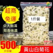 菊花 菊花茶包 白菊花茶 袋裝500g 黃山菊花 散裝 菊花茶 另售胎菊花茶 貢菊花 黃菊花 杭白菊 金銀花茶 茉莉花茶
