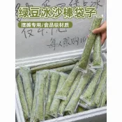 ✨臺灣出貨✨綠豆沙袋子自制綠豆冰沙包裝袋一次性食品級商用擺攤棒棒冰自封袋冰袋 製冰袋 冰膜袋 棒棒冰 冰柱袋 碎碎冰