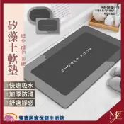 雙寶居家保健生活館 矽藻土地墊 矽藻土軟墊 玄關地墊 浴室地墊 吸水地墊 吸水軟墊