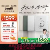 愛尚購物 {可刷卡 打統編}【papi醬同款】文石BOOX Leaf5高速電子閱讀器墨水屏看書電子書閱覽器類紙護眼屏聽讀書水墨屏電紙書