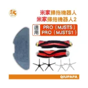 (店+)米家掃拖機器人PRO /2PRO  配件耗材 邊刷 主刷 抹布 水洗 濾網