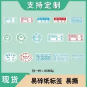 易碎紙撕毀無效標籤QC PASS易碎紙手機保修日期維修防拆貼紙熱賣M0G2