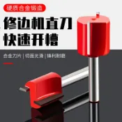 協貿國際日用品生活館 直刀木工銑刀修邊機木工雙刃銑刀雕刻機開槽刀電木銑鑼鏤刀開料