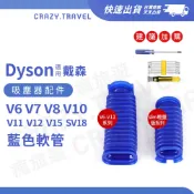 適用Dyson刷頭軟管維修零件 絨毛刷頭 藍色軟管破損零件 V6 V8 V10絨毛吸頭破損 DC26 CY22 slim