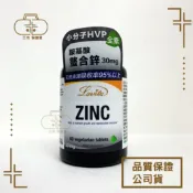 三木保健室 Lovita愛維他 胺基酸螯合鋅30mg素食錠 (60錠) 全素