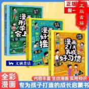 🔥【官方正版】🔥漫畫21天養成好習慣開竅了學習會上癮好好接話讀書表達時間分配簡體