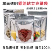 ✨爆款新品🔥100入 夾鍊袋 單面透明鋁箔站立夾鏈袋 食品包裝袋 烘焙零食雪花酥牛軋糖拉鏈袋 茶葉袋 糖果袋