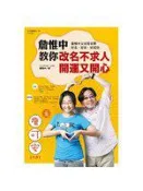  【灰熊iREAD】詹惟中教你改名不求人 開運又開心：詹惟中父女姓名學好名、好命、好成功