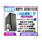 (店+)【GIGABYTE 技嘉】俠盜潛龍型Ultra 7 265KF/RTX5060 Ti/51GB M.2/16G/金牌750瓦 電腦天堂 電競 多開
