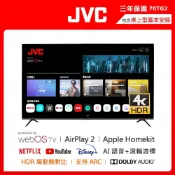【JVC】70型4K Airplay2 連網液晶顯示器(70TG2) | Apple認證 | NetFlx |YoTue
