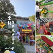 可雅【小人國旁獨立室內樂園 動感新樂園 FUNTALAND門票】板橋新莊中壢可面交，購買前請加官賴:@iop99000