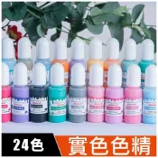 (店+)實色色精 24色 實色 色精 寶石色精|油性 UV滴膠 水晶滴膠 調色色漿 不透明色精