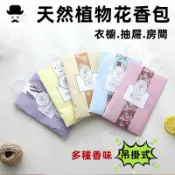 衣櫥香氛袋🔥平價現貨🔥衣櫥香包 掛式香氛袋 車用香包 去味芳香包 衣櫃抽屜除臭香袋 持香1-2個月 香包 香薰 香氛