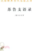 【三民網路書店】蘇魯支語錄(簡體書) 作者：尼采