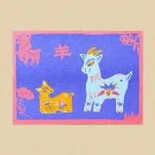 春節賀卡/傳統布羊/孔版印刷明信片/羊年明信片