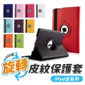 可360度旋轉 荔枝紋皮套 蘋果iPad Air pro 2024 25 平板保護套 智慧休眠 翻蓋式平板 平板保護殼