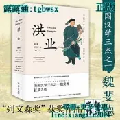 【吉華圖書】全新正版 洪業：清朝開國史（增訂版） 不一樣的中國史！美國漢學三傑之一 魏斐德 的扛鼎之作，無與倫比的全球視 