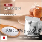 戈登維特 100g - 500g 乙基麥芽醇 香虎 食品添加 日本大塚 乙基麥芽酚 乙基麥芽粉 可魚餌添加 食品級 鋁