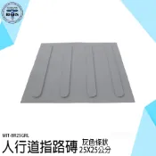 《利器五金》指路磚 地貼 無障礙環境 防滑貼 指引磚 BR25GRL 人行道醫院 止滑防滑 指引磚安全塑膠墊 盲道板