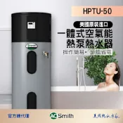 【AOSmith】AO史密斯 50加侖/150L超節能熱泵熱水器 HPTU-50