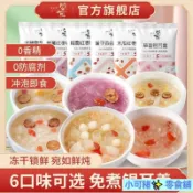 XKZ-盛耳 凍幹銀耳羹 混搭 免煮 衝泡卽食 速食 蓮子百閤 雪梨桂圓 紅棗銀耳湯