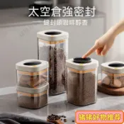 🔥臺灣出貨🔥按壓真空密封罐 食品級儲存收納盒 廚房儲物罐咖啡豆五穀雜糧保存罐