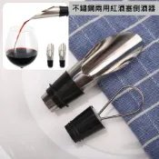【喬安】不鏽鋼兩用紅酒塞倒酒器 倒酒器 紅酒倒酒器 醒酒器 分酒器 導酒器 二合一 葡萄酒酒嘴 倒酒器 導流器 分酒器