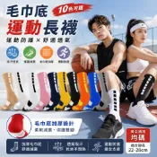 🔥台灣出貨🔥毛巾底運動長襪 男襪 籃球襪 運動襪 中筒襪 長筒襪 襪子 便宜襪 基礎長襪 毛巾底 足球襪 襪子推薦