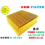 【CKM】專利 濕式 福特 FORD FIESTA 09年後出廠 引擎濾網 空氣濾網 空氣濾芯 濾蕊 超越 原廠 正廠