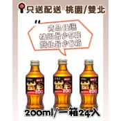 保力達蠻牛200ml/24入~ 只配送北部!! 請先參考商品描述再下單