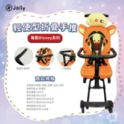 【大樹健康購物網】【Jolly】 Disney尊爵系列輕便型折疊手推車（跳跳虎）廠商直送
