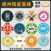 【新禾客製社】籌碼 籌碼訂製 客製化籌碼 籌碼高端專業 賭場專用 應援籌碼紀念物 陶瓷籌碼 德州撲克籌碼 客製化陶瓷籌碼