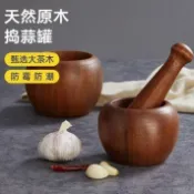 【限時下殺】新款蒜臼子家用木製搗蒜器實木搗蒜罐傳統家用廚房手工研磨搗蒜泥 搗碎器 研磨缽 搗蒜器 杵臼 搗碎壓泥 搗盅